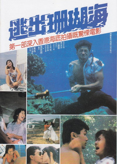 Póster de Escape from Coral Cove
