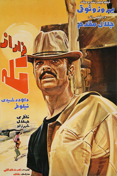 Póster de Escape from the Trap