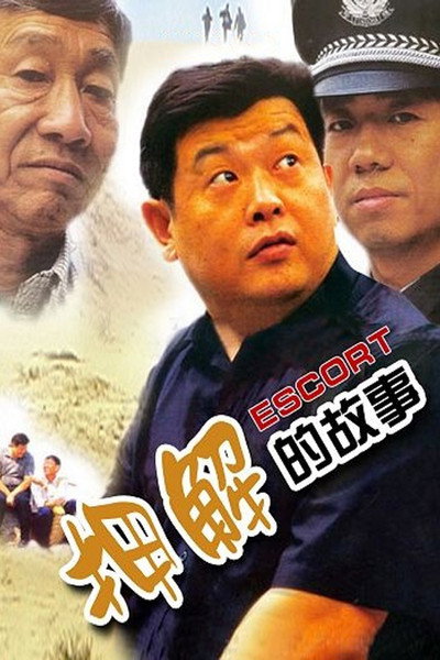 Póster de Escort