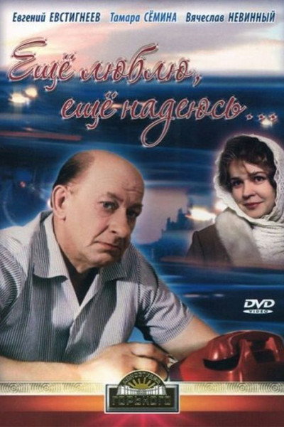 Póster de Eshchyo lyublyu, eshchyo nadeyus