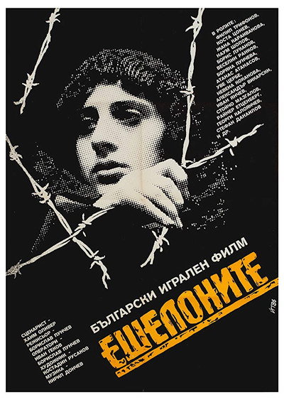 Póster de Eshelonite