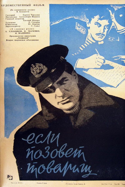 Póster de Esli pozovyot tovarishch