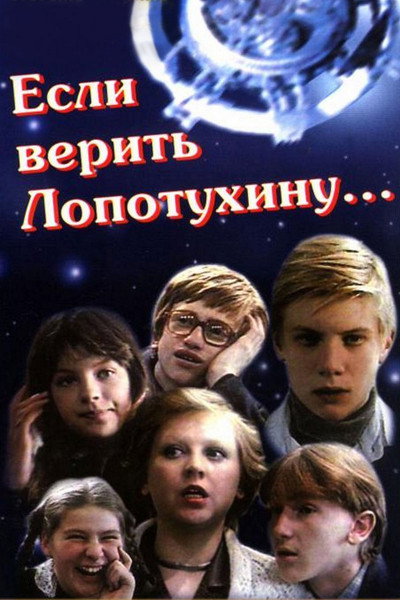 Póster de Esli verit Lopotukhinu...
