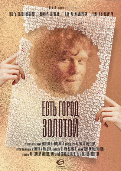 Póster de Est' gorod zolotoi