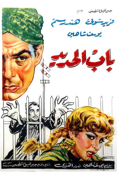 Póster de Estación central