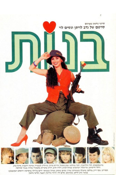 Póster de Esto es el ejército chicas