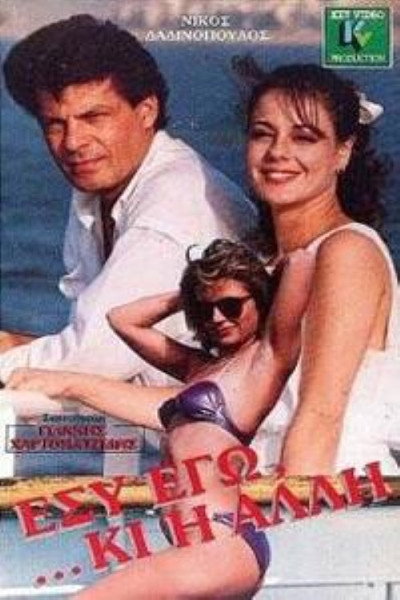Póster de Esy, ego... ki i alli