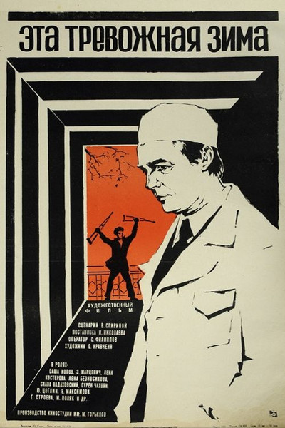 Póster de Eta trevozhnaya zima