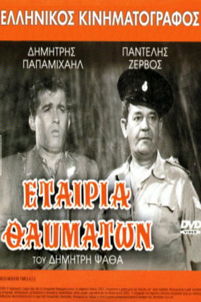 Póster de Etairia thavmaton