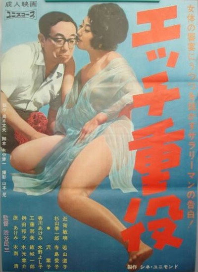 Póster de Etchi jûyaku