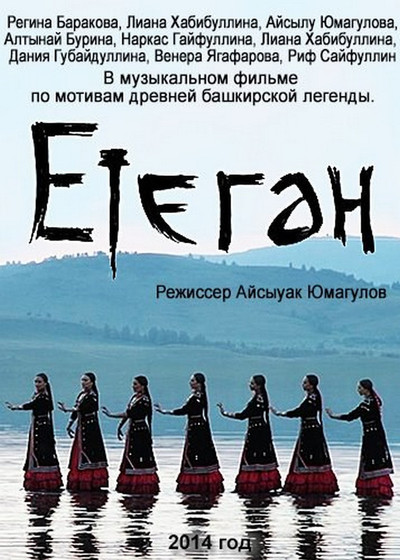 Póster de Etegan: Bashkir legends in songs