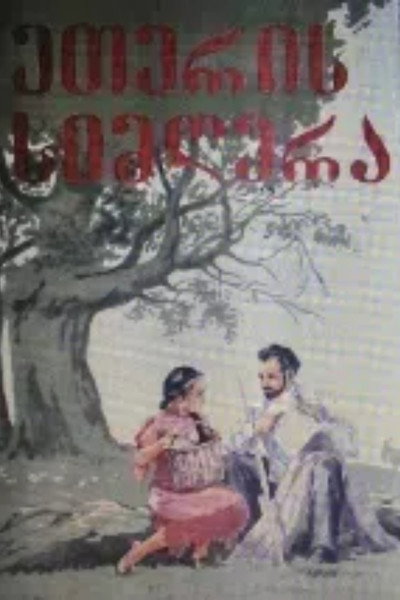 Póster de Eteris simgera