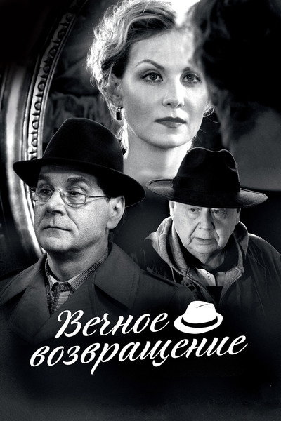 Póster de Eternal Homecoming