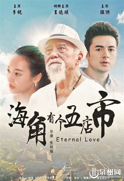 Póster de Eternal Love