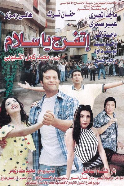 Póster de Etfarag ya salam