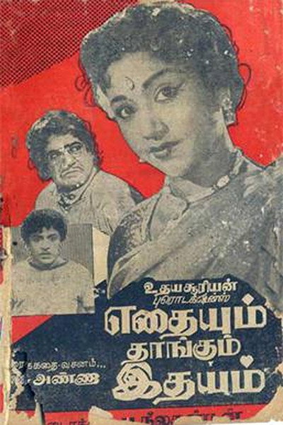 Póster de Ethayum Thangam Idayam