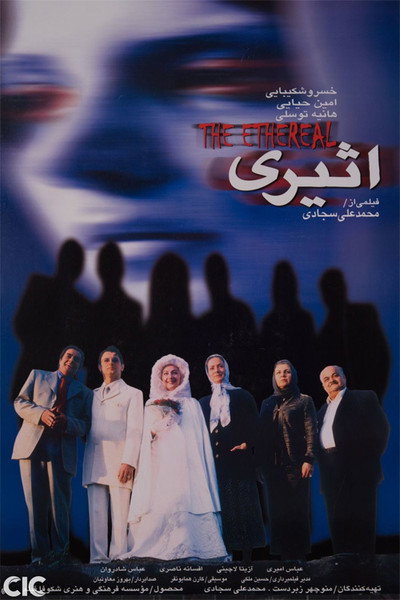 Póster de Ethereal