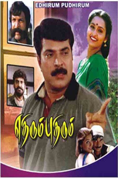 Póster de Ethirum Puthirum