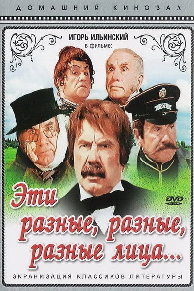 Póster de Eti raznye, raznye litsa