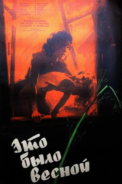 Póster de Eto bylo vesnoy