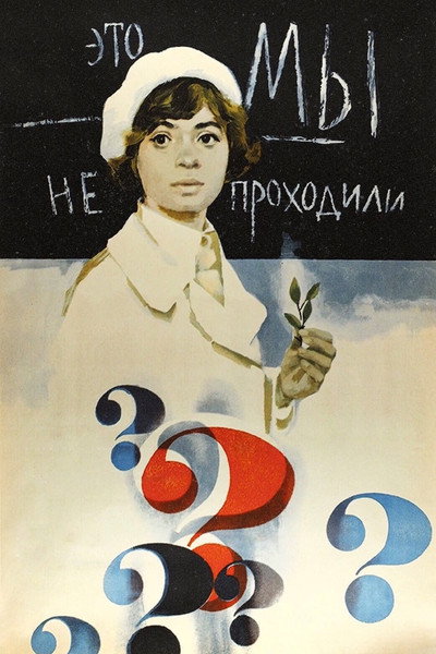 Póster de Eto my ne prokhodili
