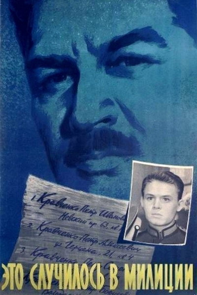 Póster de Eto sluchilos v militsii