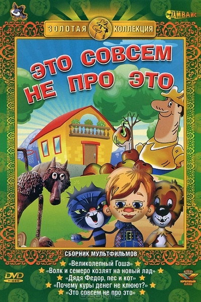 Póster de Eto sovsem ne pro eto
