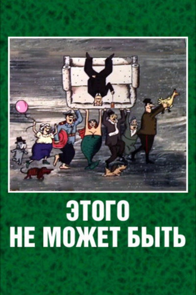 Póster de Etogo ne mozhet byt