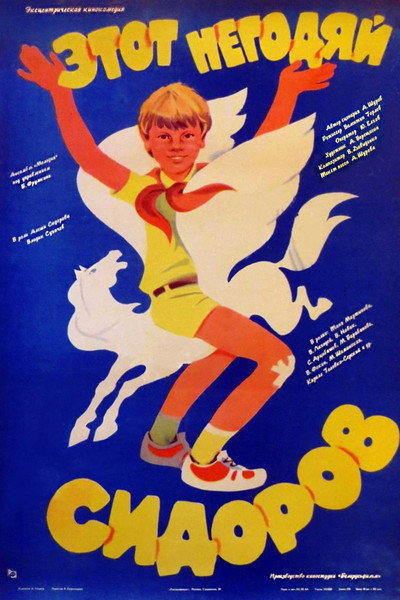 Póster de Etot negodyay Sidorov