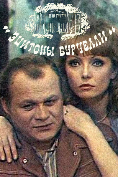 Póster de Etsitony Burchelli