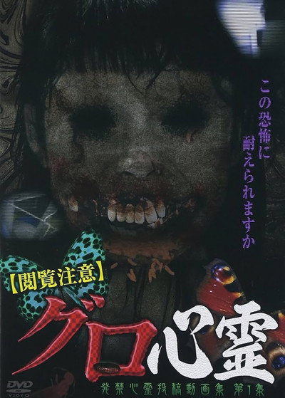 Póster de Etsuran Chui Guro Shinrei Hakkin Shinrei Tokoga Shu 1
