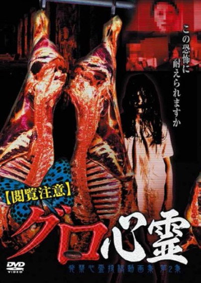Póster de Etsuran Chui Guro Shinrei Hakkin Shinrei Tokoga Shu 2