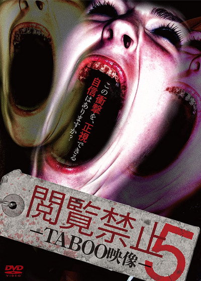 Póster de Etsuran Kinshi 5: Taboo Eizo