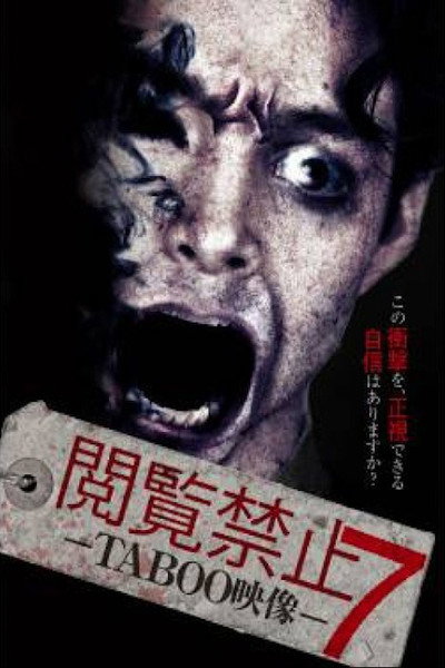 Póster de Etsuran Kinshi 7: Taboo Eizo