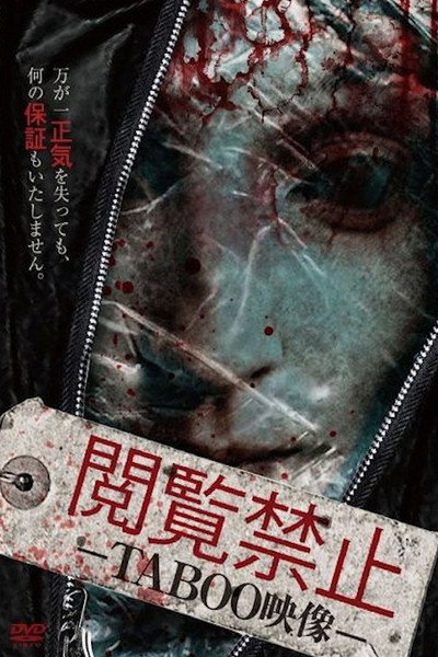 Póster de Etsuran Kinshi: Taboo Eizo