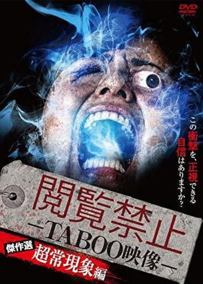 Póster de Etsuran Kinshi: TABOO Eizo - Kessaku-sen Chojo Gensho-hen