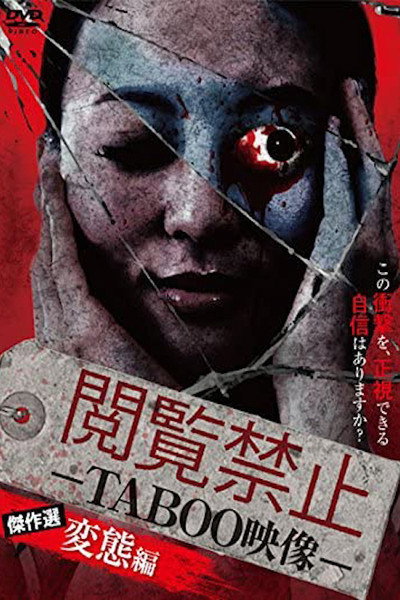 Póster de Etsuran Kinshi: Taboo Eizo - Kessaku-Sen Hentai-Hen