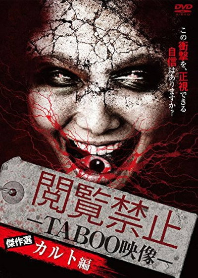 Póster de Etsuran Kinshi: TABOO Eizo - Kessaku-sen Karuto-hen