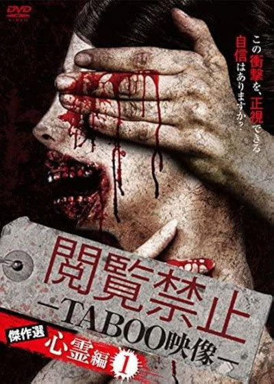 Póster de Etsuran Kinshi: Taboo Eizo - Kessaku-Sen Shinrei-Hen 1
