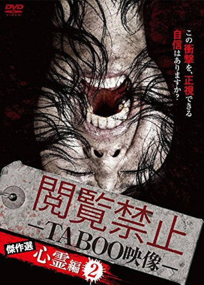 Póster de Etsuran Kinshi: TABOO Eizo - Kessaku-sen Shinrei-hen 2
