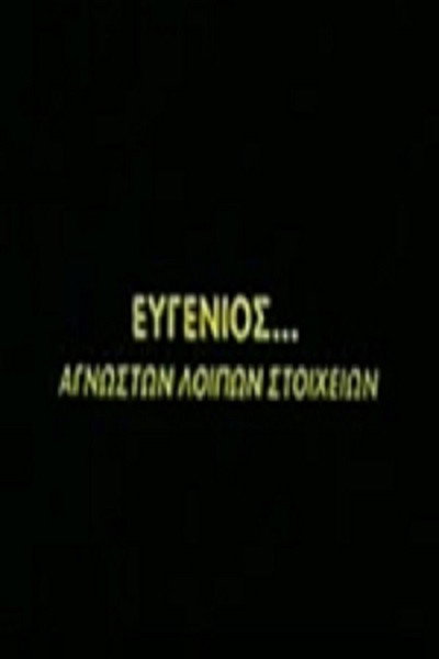 Póster de Eugene, Identity Unknown