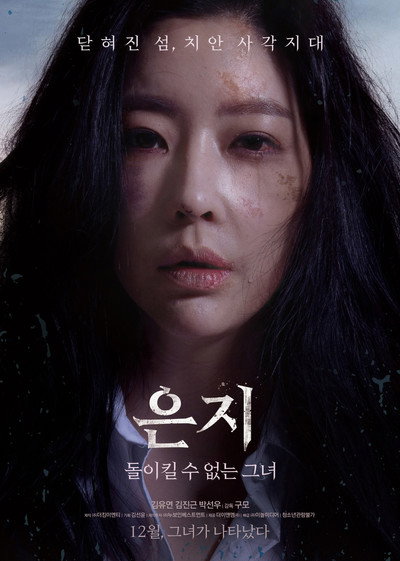 Póster de Eun-ji: Dol-il-kil su eobs-neun geu-nyei