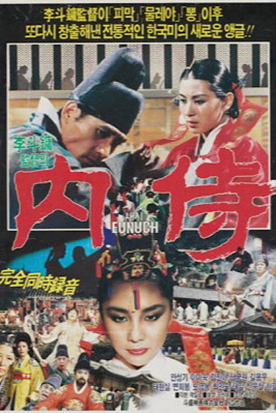 Póster de Eunuch