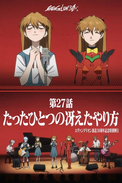 Póster de Evangelion 30th Anniversary Special Commemorative Show