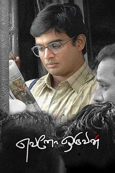 Póster de Evano Oruvan
