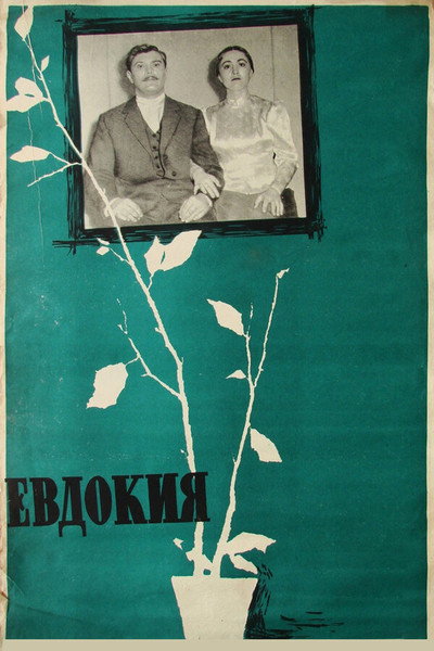 Póster de Evdokiya