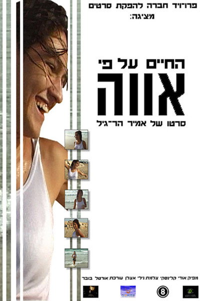 Póster de Eve