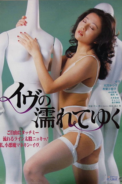 Póster de Eve Is Getting Wet