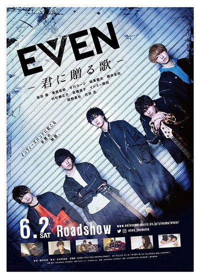 Póster de Even: kimi ni okuru uta
