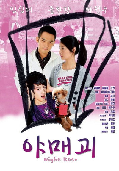 Póster de Evening of Roses